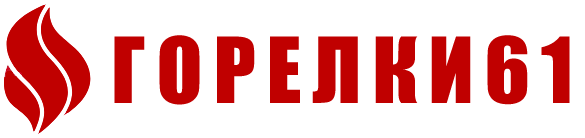 ГОРЕЛКИ61